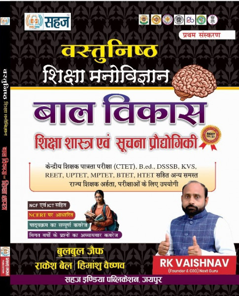 Image of Sahaj Vastunisth Objective Shiksha Manovigyan Bal Vikas Evam Shikshasastra new Edition By Rakesh Bel, Bulbul Jaif