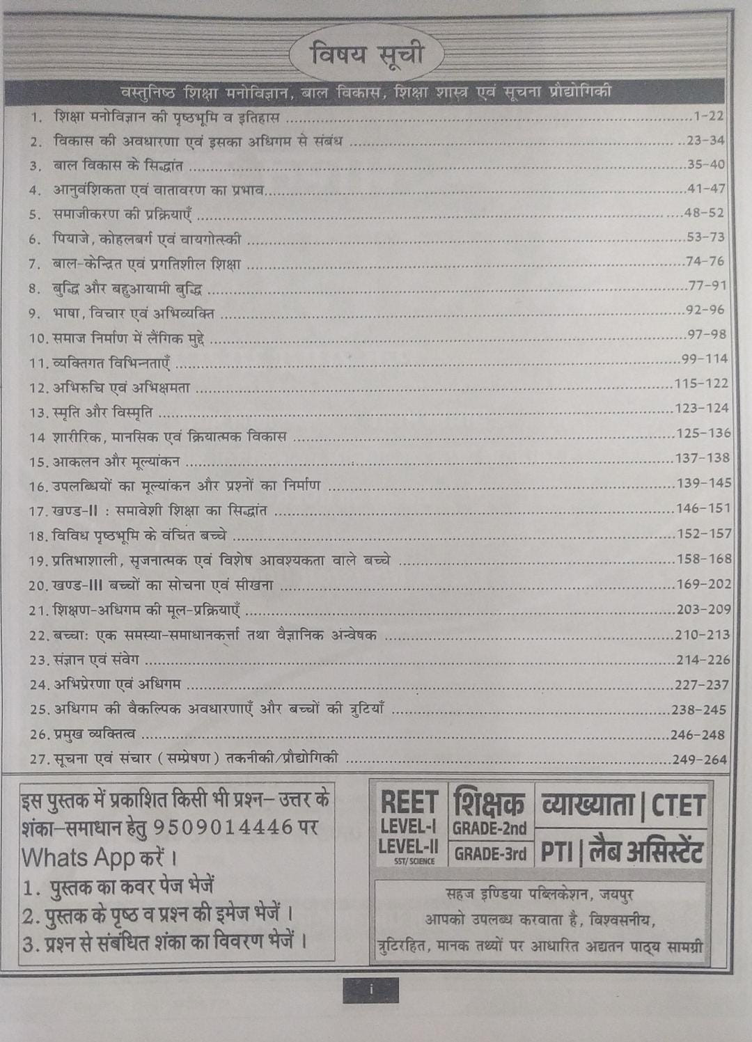 Sahaj Vastunisth Objective Shiksha Manovigyan Bal Vikas Evam Shikshasastra new Edition By Rakesh Bel, Bulbul Jaif