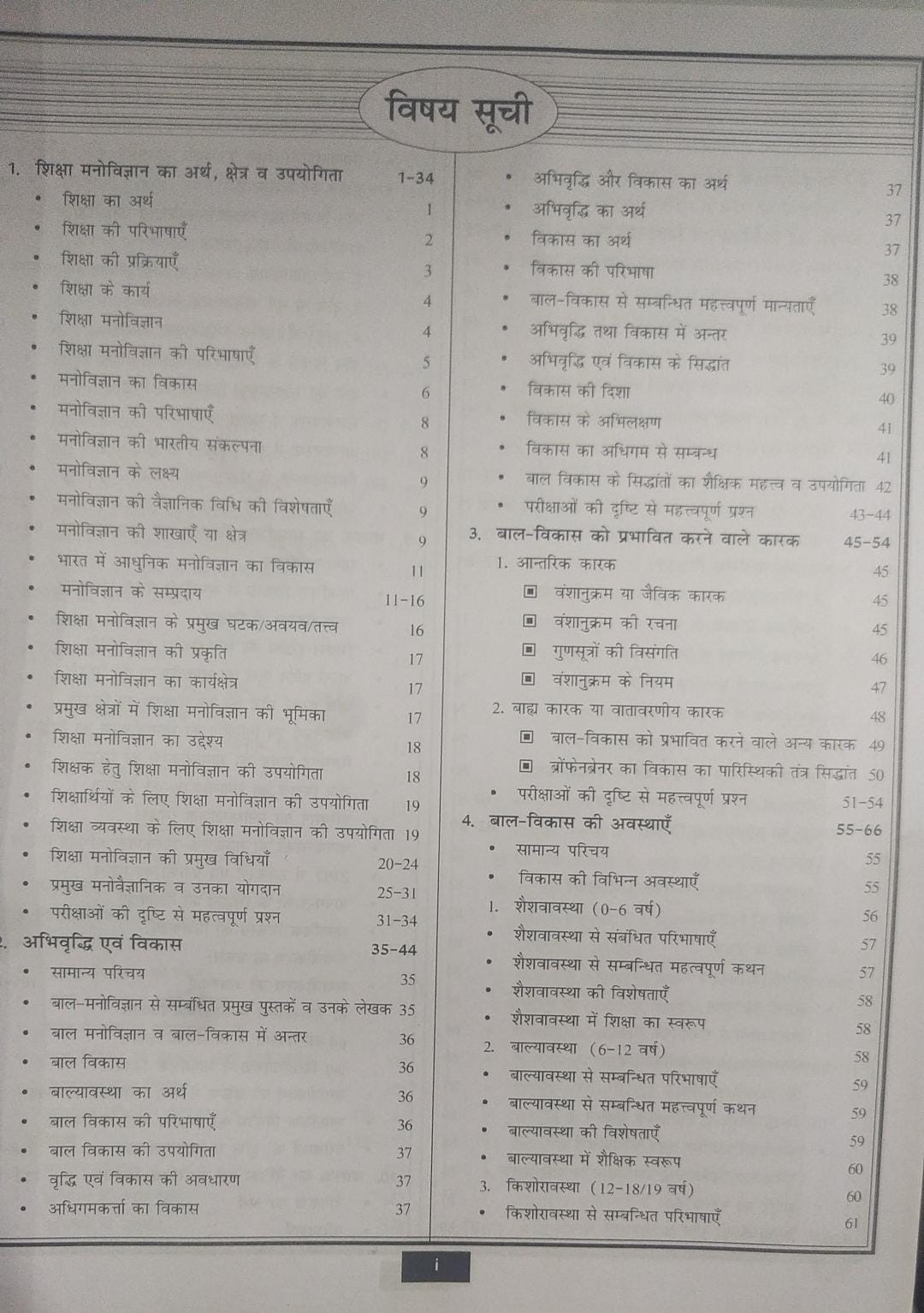 Sahaj Shiksha Manovigyan Ek Samgrah Adhyan By R K Vaishnav, Rakesh Bel, Bulbul Jaif