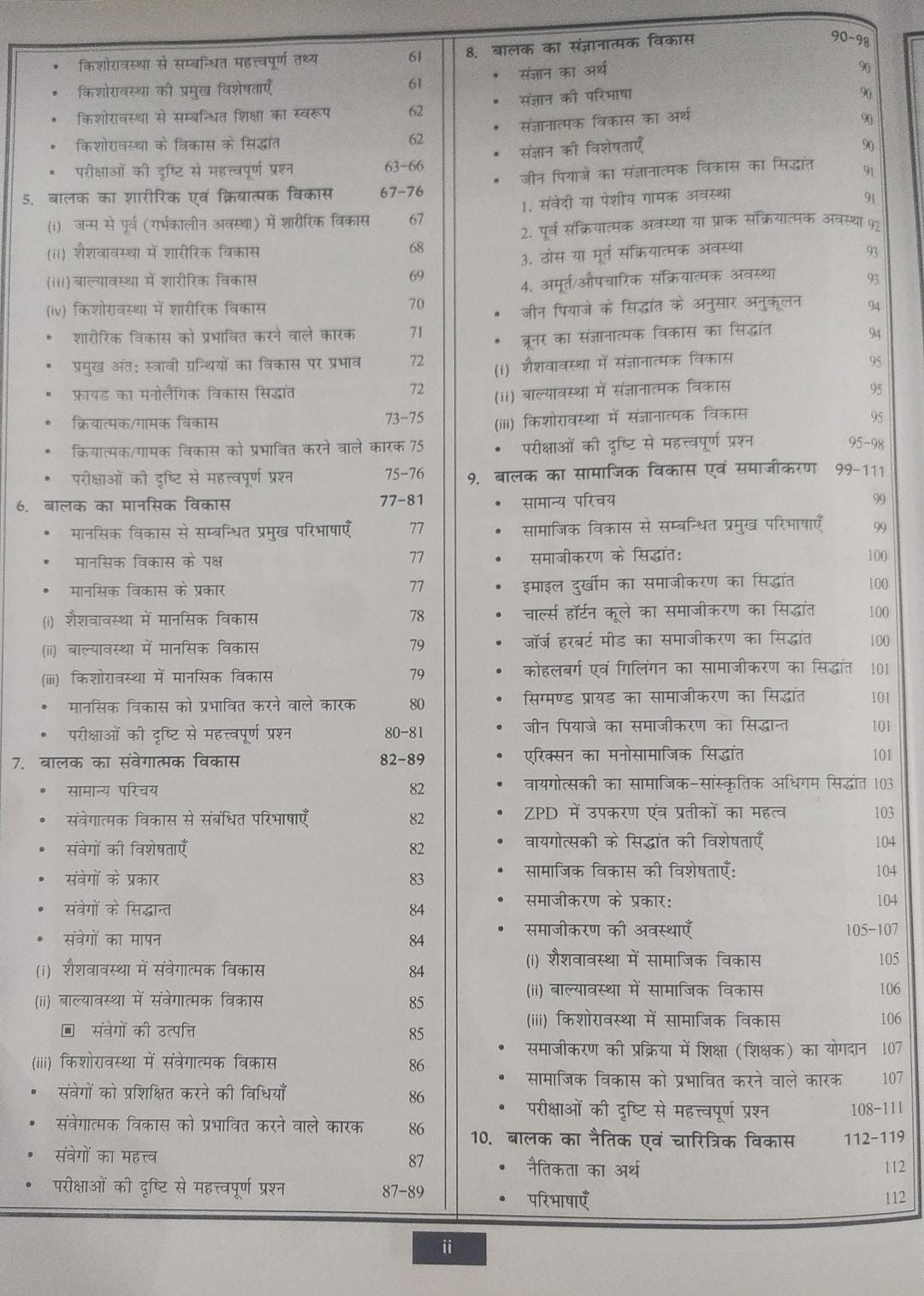 Sahaj Shiksha Manovigyan Ek Samgrah Adhyan By R K Vaishnav, Rakesh Bel, Bulbul Jaif