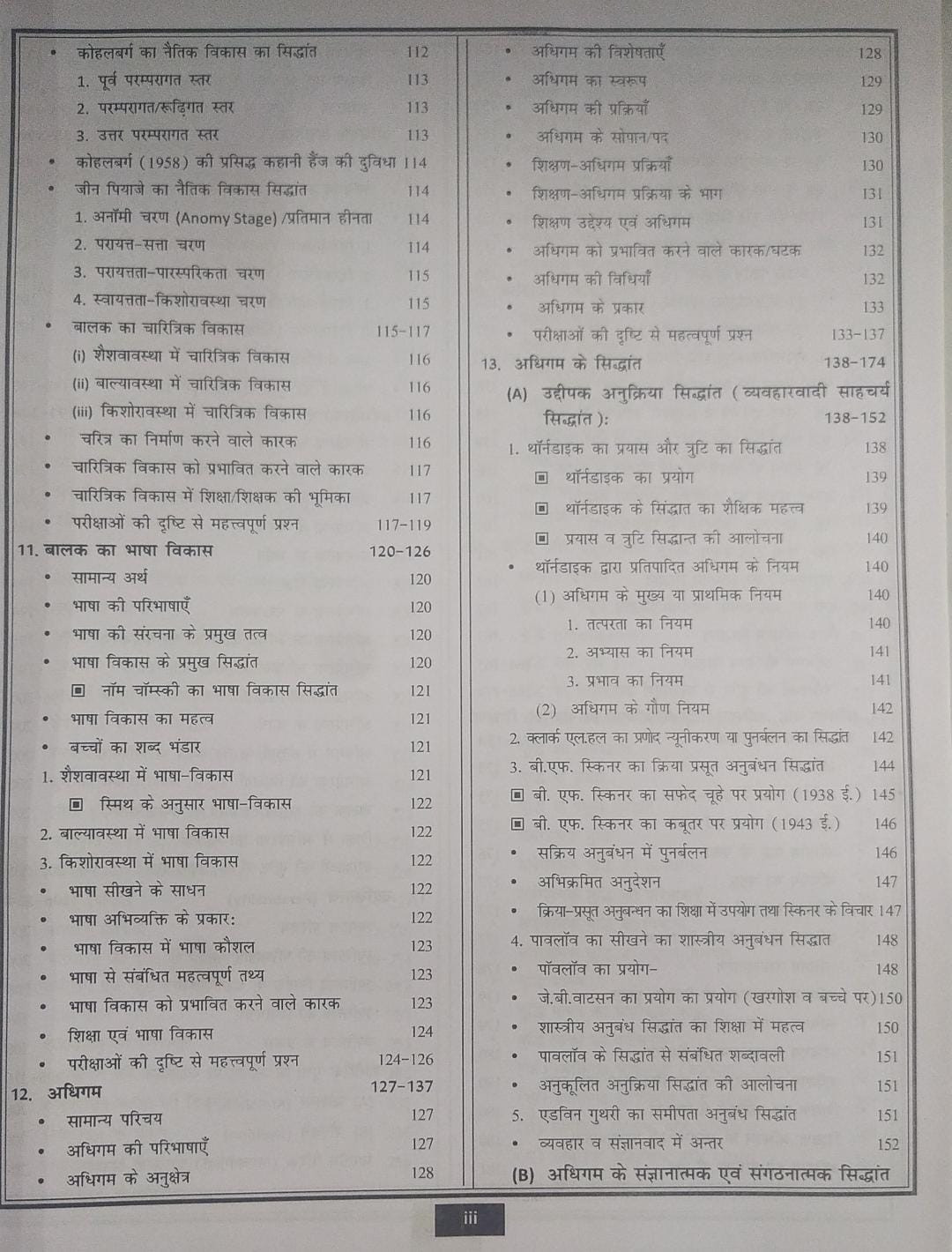 Sahaj Shiksha Manovigyan Ek Samgrah Adhyan By R K Vaishnav, Rakesh Bel, Bulbul Jaif