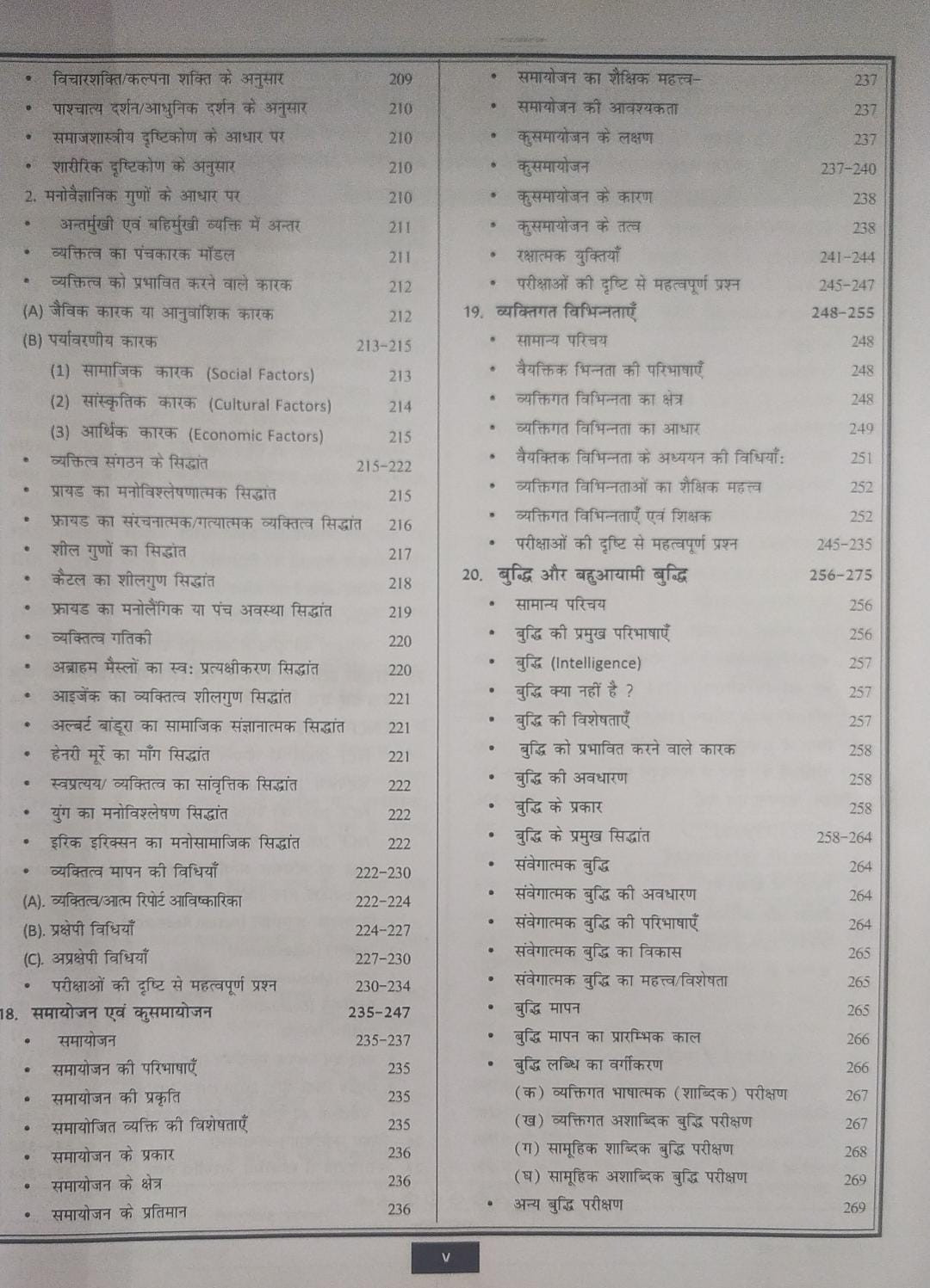 Sahaj Shiksha Manovigyan Ek Samgrah Adhyan By R K Vaishnav, Rakesh Bel, Bulbul Jaif