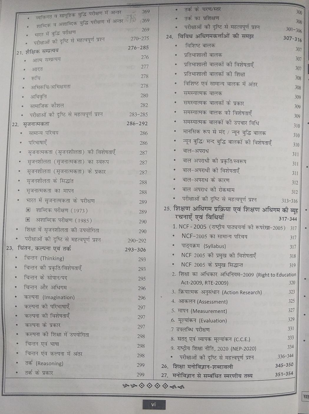 Sahaj Shiksha Manovigyan Ek Samgrah Adhyan By R K Vaishnav, Rakesh Bel, Bulbul Jaif