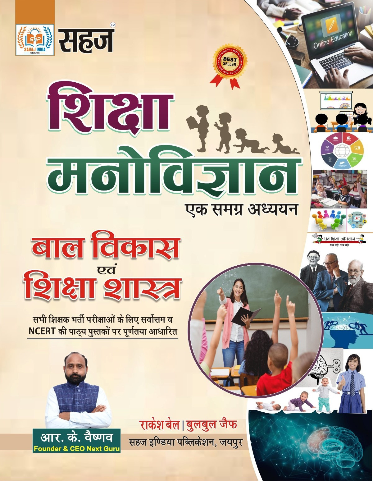 Sahaj Shiksha Manovigyan Ek Samgrah Adhyan By R K Vaishnav, Rakesh Bel, Bulbul Jaif