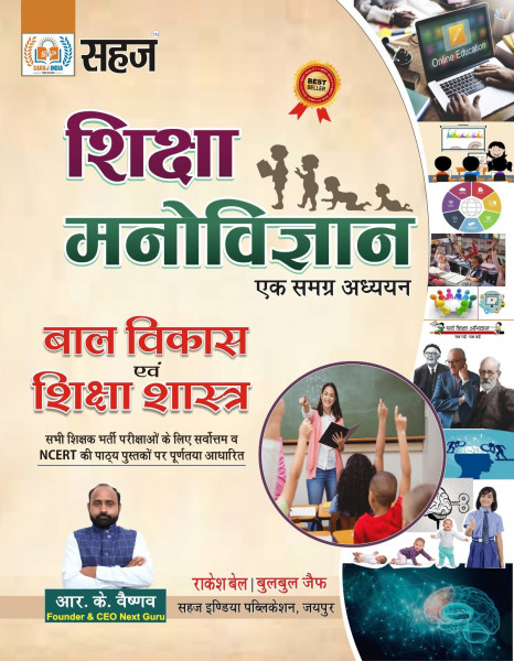 Image of Sahaj Shiksha Manovigyan Ek Samgrah Adhyan By R K Vaishnav, Rakesh Bel, Bulbul Jaif