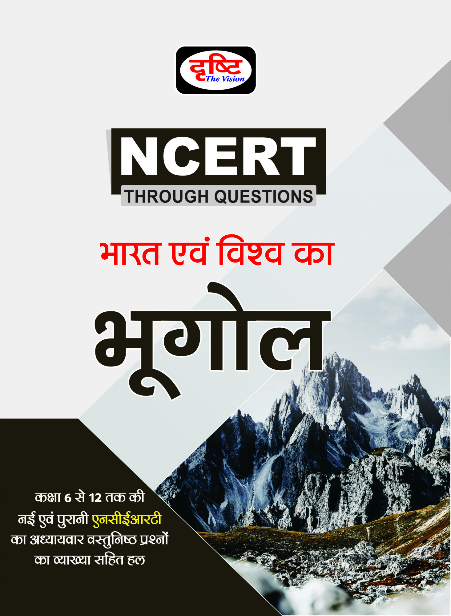 Drishti NCERT Bharat Evam Vishv Bhugol (India And World Geography) By Vikash Divya Kirti