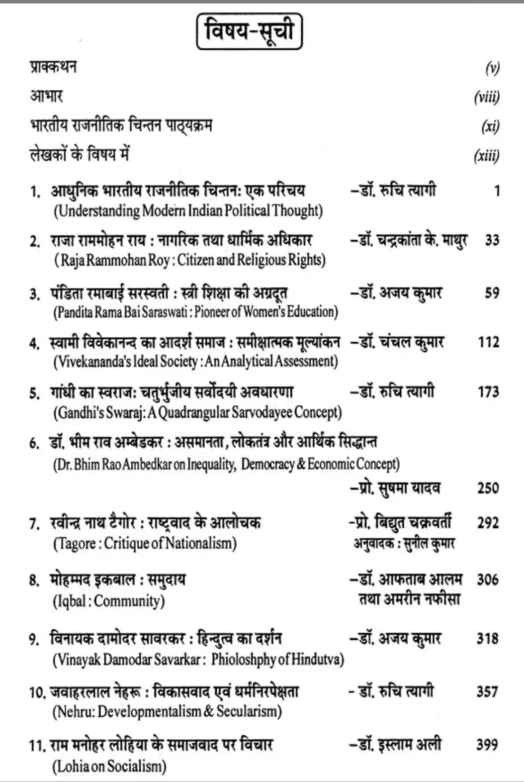 Rajasthan Hindi Granth Academy Adhunik Bharat ka Rajnitik Chintan Ek Vimarsh (Modern India's Political Thinking A Discourse)By Ruchi Tyagi