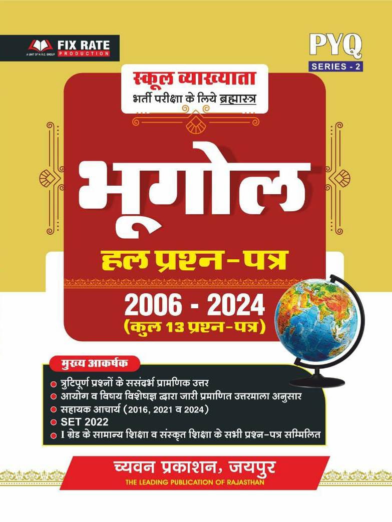 Chyavan Sugam RPSC 1st First Grade Bhugol (Geography) Previous Years And Solved Paper 2006 To 2024