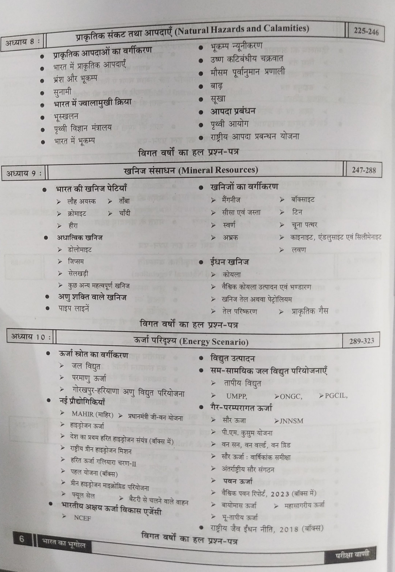 Pariksha Vani NCERT Bharat Ka Bhugol / Indian Geography New Latest Edition Useful For UPSC , State PCS , SSC , All Central and States Exams By Bhoudhik Prakashan