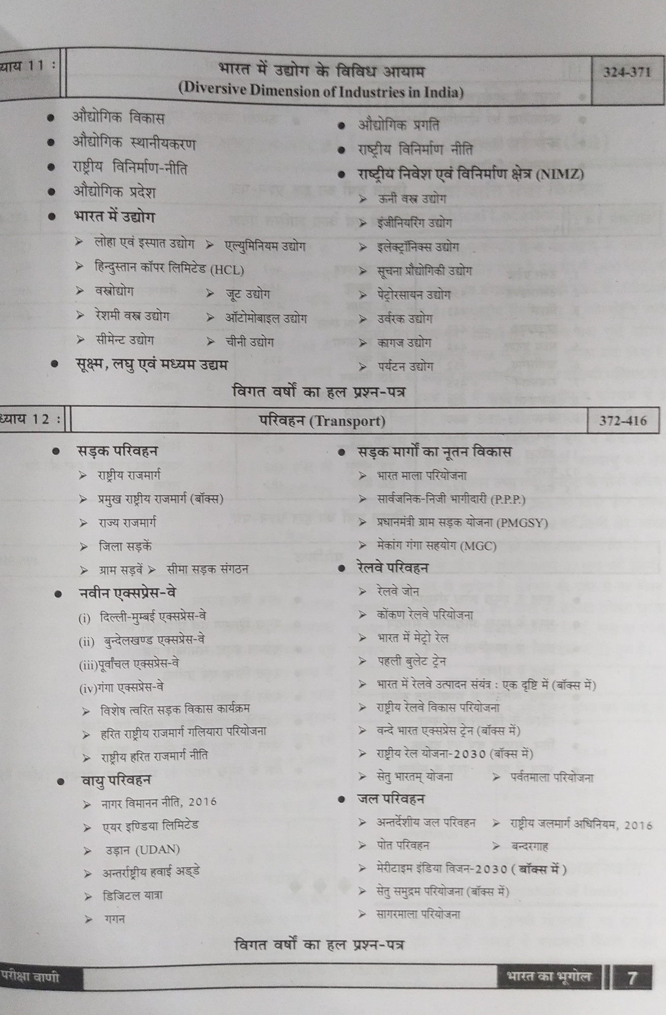 Pariksha Vani NCERT Bharat Ka Bhugol / Indian Geography New Latest Edition Useful For UPSC , State PCS , SSC , All Central and States Exams By Bhoudhik Prakashan