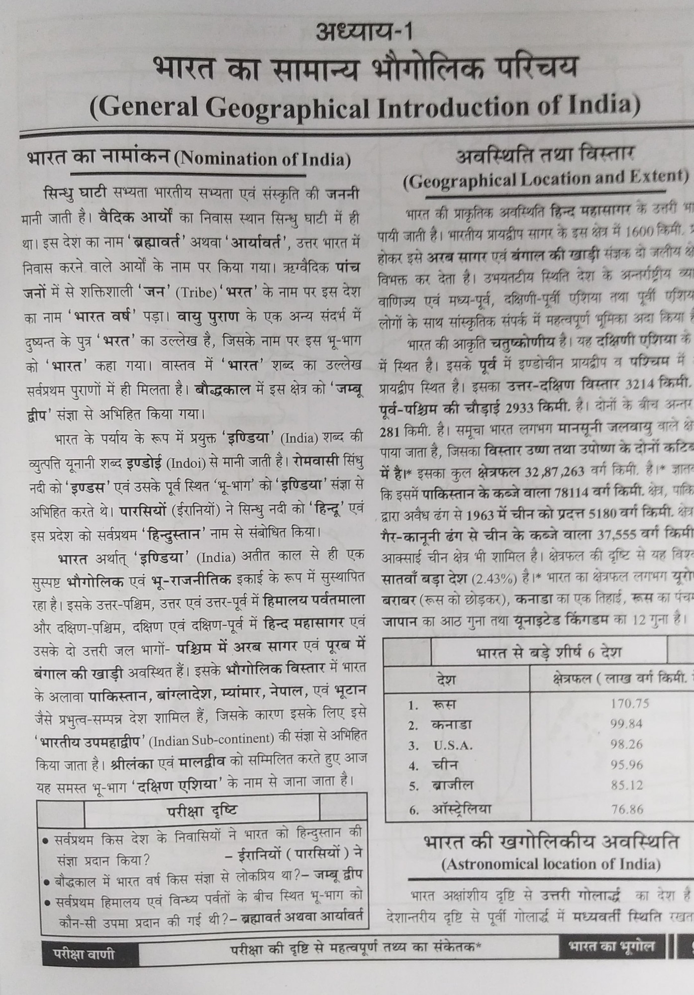 Pariksha Vani NCERT Bharat Ka Bhugol / Indian Geography New Latest Edition Useful For UPSC , State PCS , SSC , All Central and States Exams By Bhoudhik Prakashan