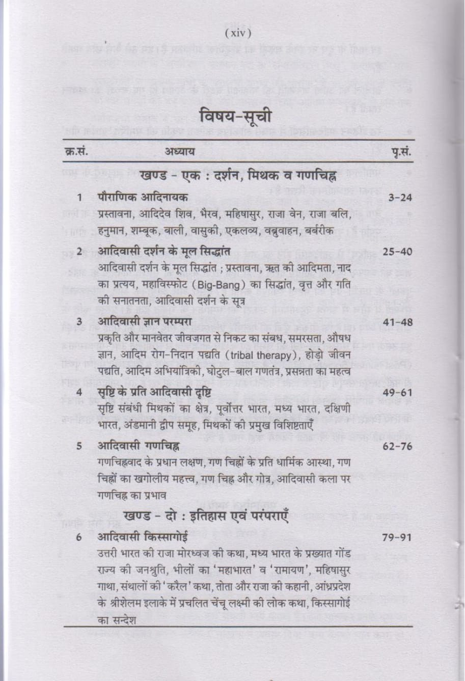 Rajasthan Hindi Granth Academy Adiwasi Darshan Aur Samaj (Tribal Philosophy and Society) By Hari Ram Meena