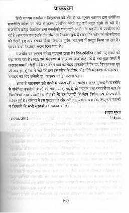 Rajasthan Hindi Granth Academy Rajniti Kosh (Politics Dictionary) By Dr Subhash Kashyap and Vishwaprakash Gupta