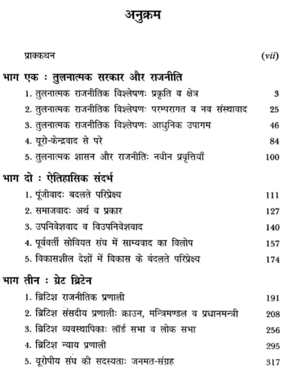 Rajasthan Hindi Granth Academy tulanaatmak shaasan aur raajaneeti samakaaleen pravrttiyaan By Asha Gupta