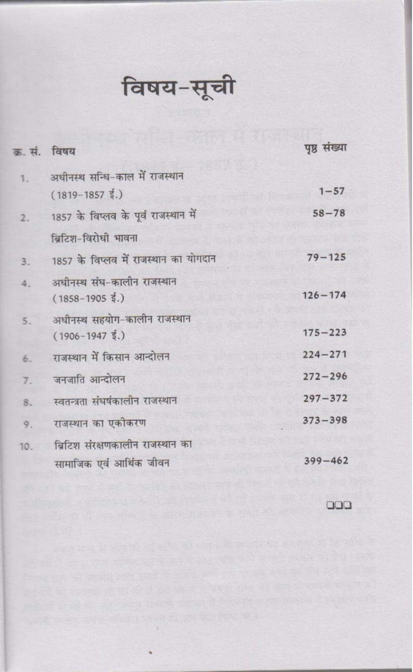 Rajasthan Hindi Granth Academy Aadhunik Rajasthan ka Vrahad Itihas (Comprehensive History of Modern Rajasthan) Part 2nd By Dr Ramprasad Vyas