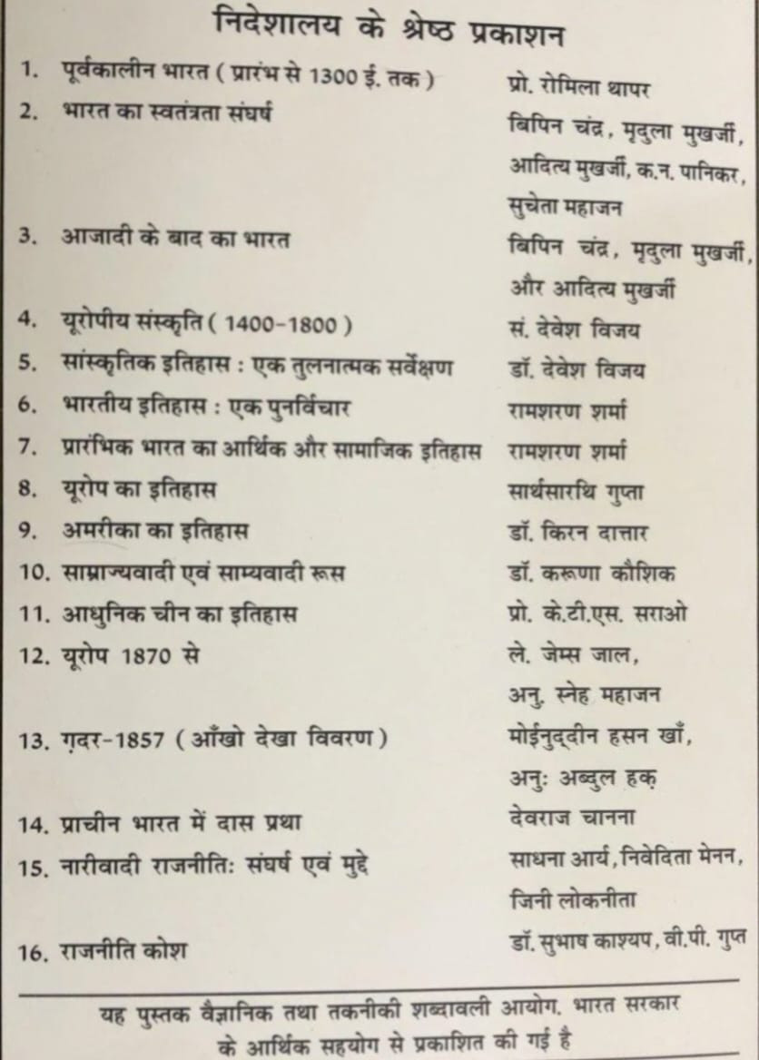 Rajasthan Hindi Granth Academy  Aadhunik Bharat Ka Itihas(History of Modern India) New Edition By  Ramlakhan Shukla