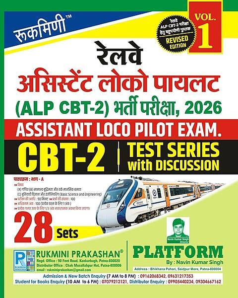 Rukmini Vol-1 Railway Assistant Loco Pilot (ALP CBT-2) Recruitment Exam 2026 Test Series With Discussion 28 Practice Sets with detailed discussion/solutions By Navin Kumar Singh