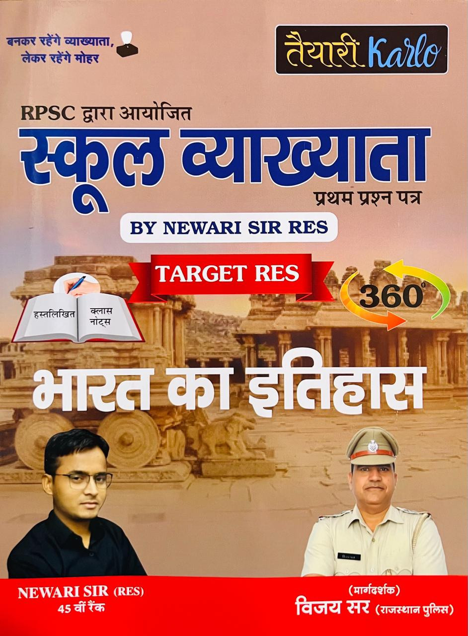 Taiyari Karlo RPSC 1st First Grade Bharat Ka Itihas (Indian History) Hand Written By Newari Sir