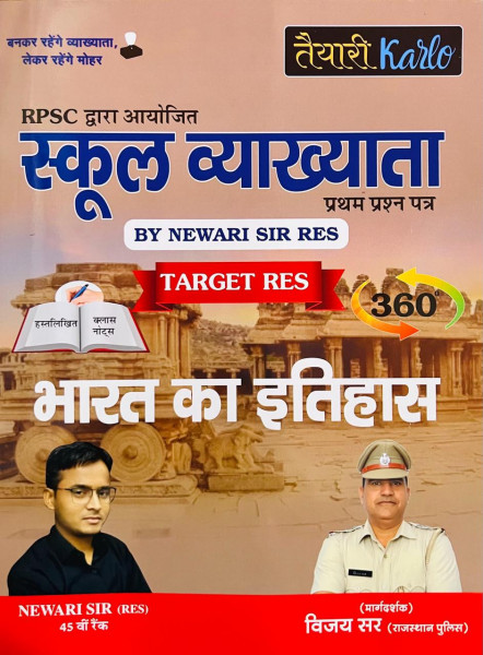 Image of Taiyari Karlo RPSC 1st First Grade Bharat Ka Itihas (Indian History) Hand Written By Newari Sir