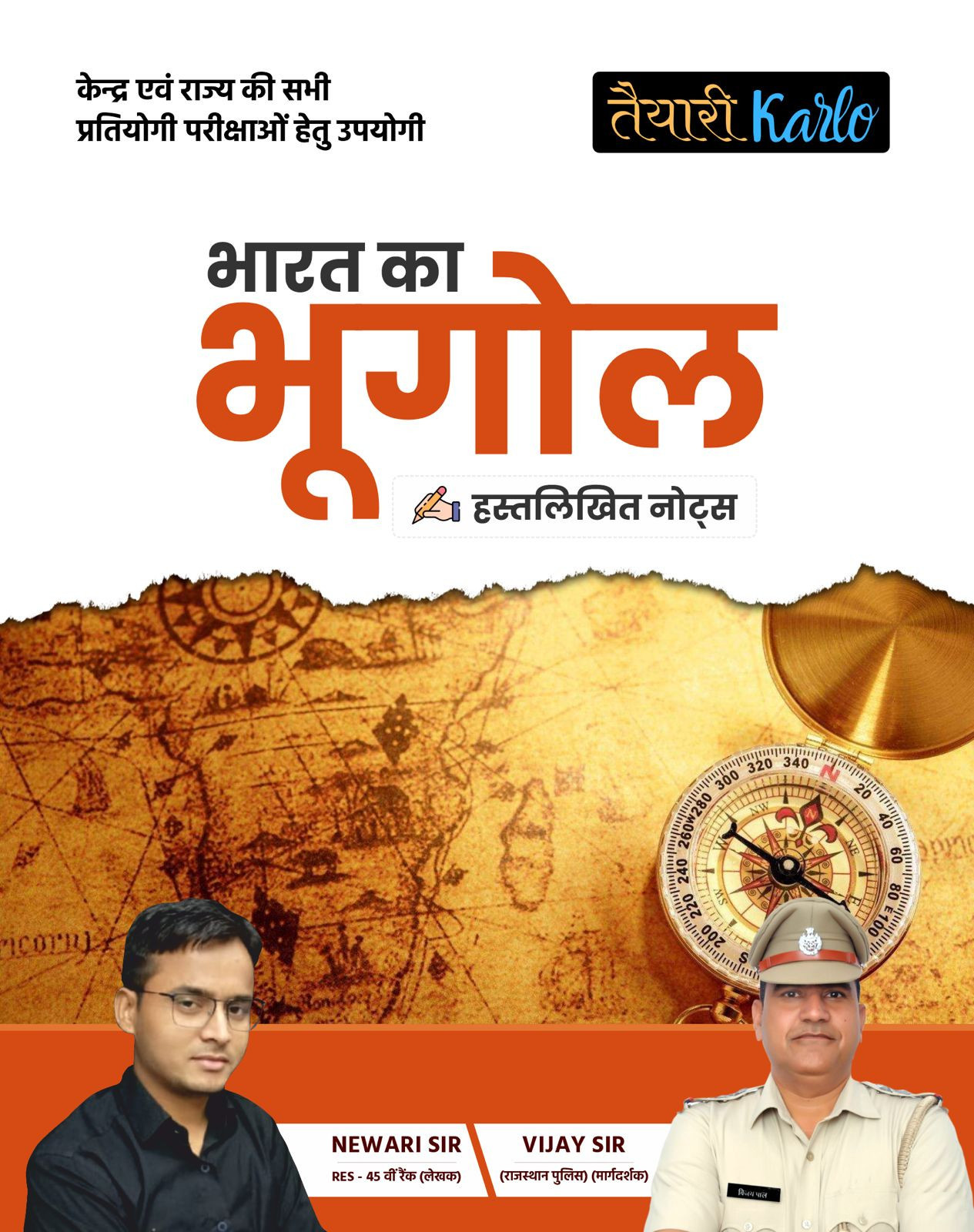 Taiyari Karlo Bharat Ka Bhugol (Indian Geography) Hand written Notes By Newari Sir, Vijay Sir