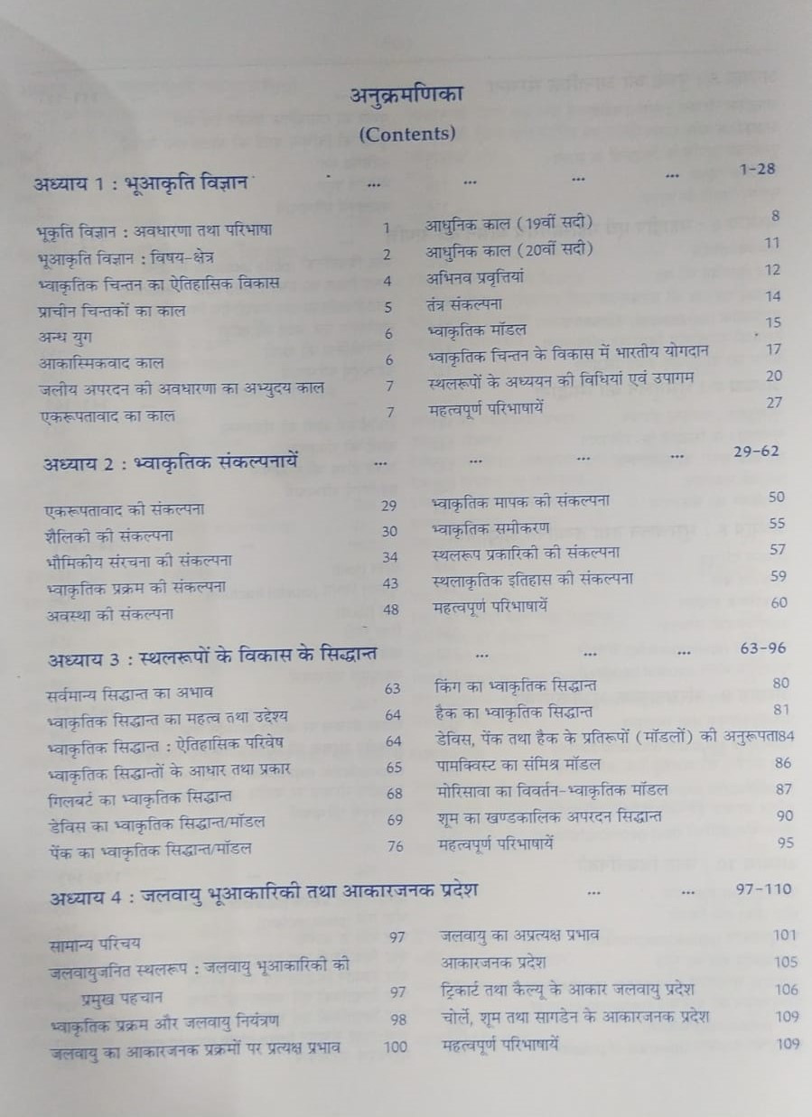 Pravalika Publication Bhu Akriti Vigyan / Geomorphology By Savindra Singh New Edition 2025