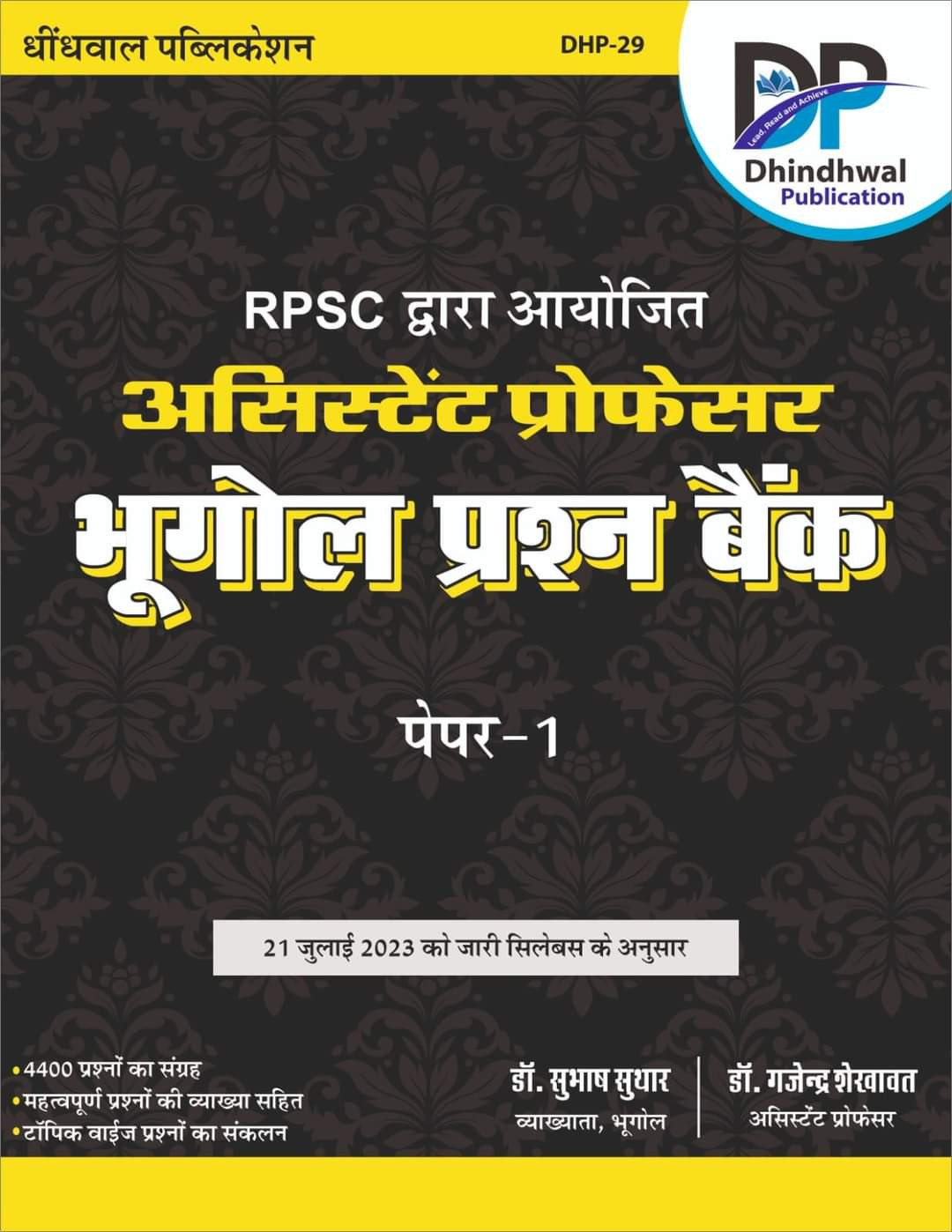 Dhindhwal RPSC Assistant Professor Objective Bhugol Vol 1 By Dr. Subhash Sudhar, Dr. Gajendra Shekhawat