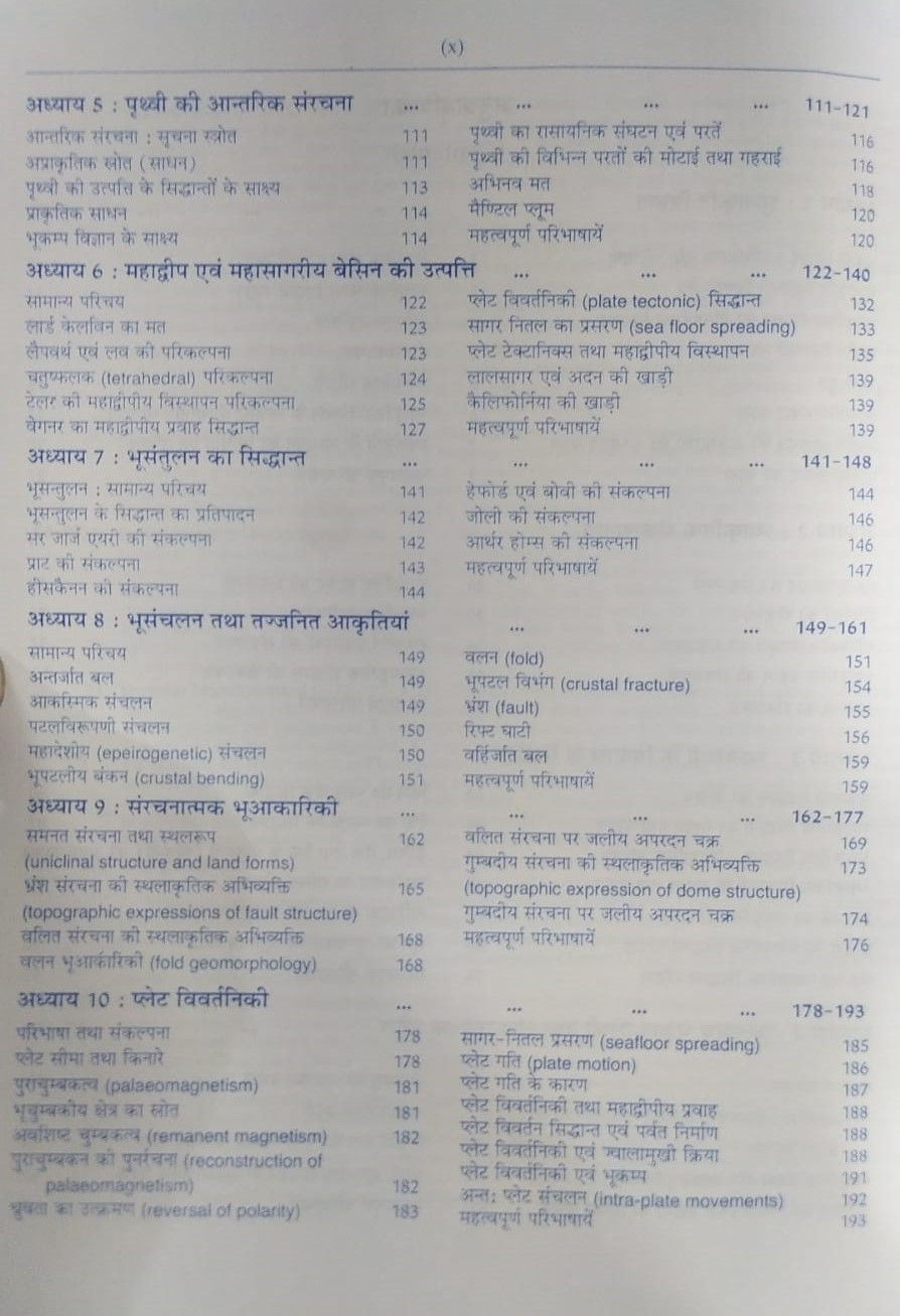Pravalika Publication Bhu Akriti Vigyan / Geomorphology By Savindra Singh New Edition 2025