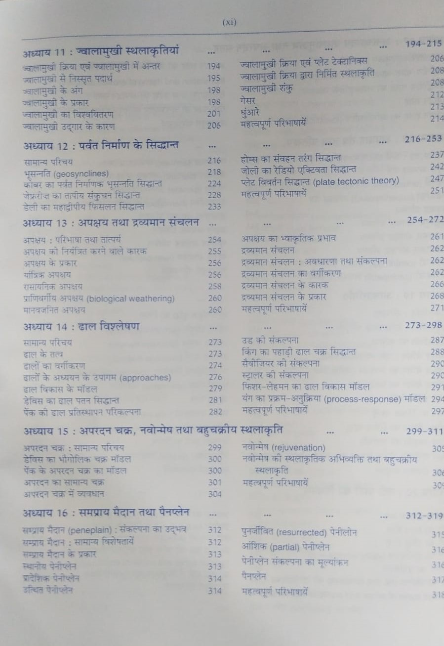 Pravalika Publication Bhu Akriti Vigyan / Geomorphology By Savindra Singh New Edition 2025