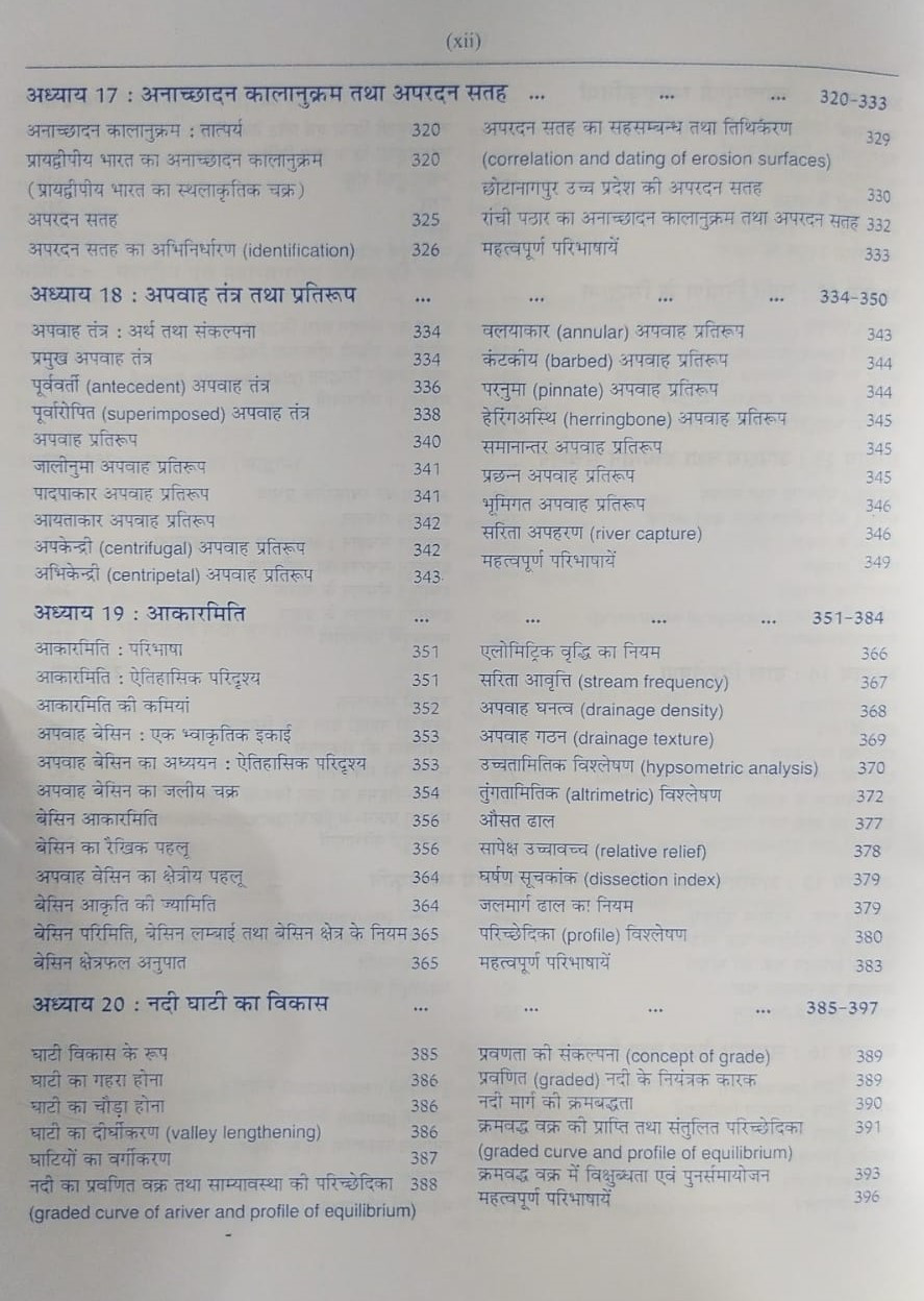 Pravalika Publication Bhu Akriti Vigyan / Geomorphology By Savindra Singh New Edition 2025