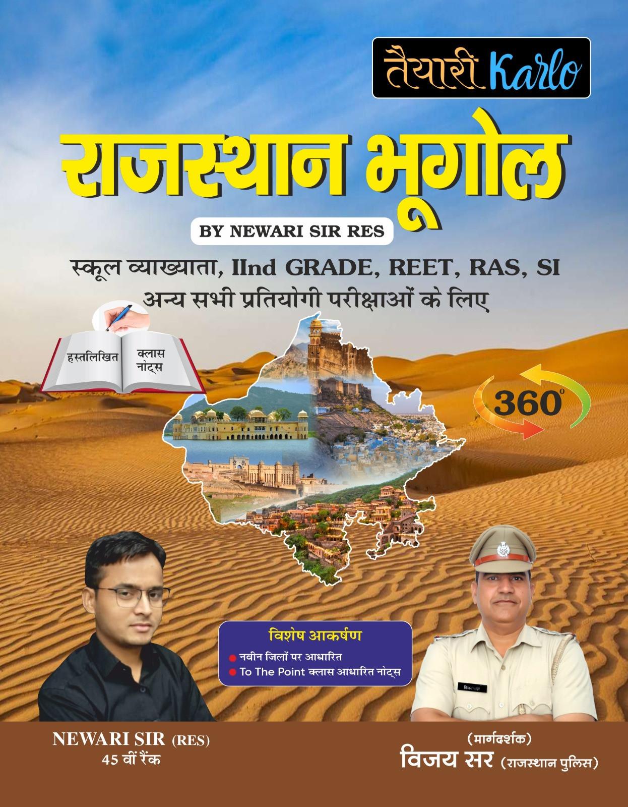 Taiyari Karlo Rajasthan Ka Bhugol (Rajasthan Geography) Hand Written By Newari Sir