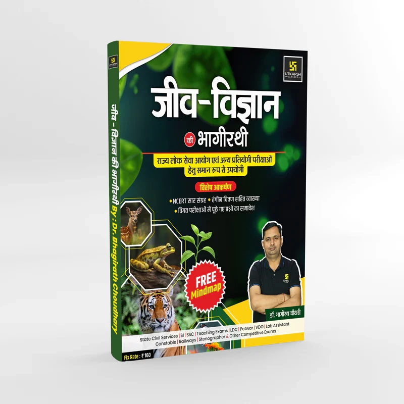Utkarsh Jeev Vigyan Ki Bhagirathi (Biology Book) By Bhagirath Choudhary