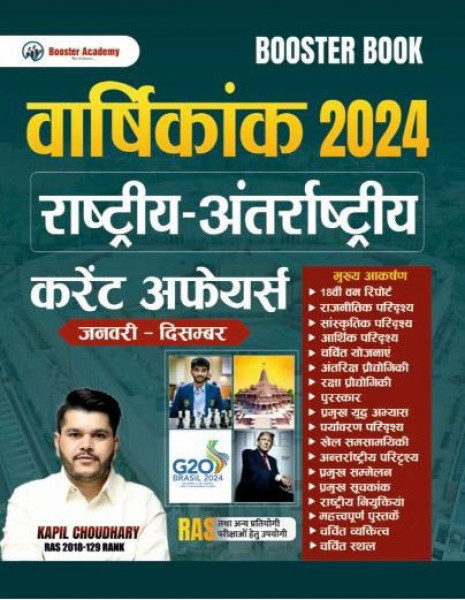 Image of Booster Academy Current Affairs Varshikank 2024 (JAN-DEC) By Kapil Choudhary