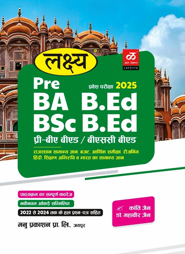 Lakshya Rajasthan BSTC Pre B.A and B.SC B.ED Guide Entrance Exam 2025 By Kanti Jain And Mahaveer Jain With Previous Year Solved Paper
