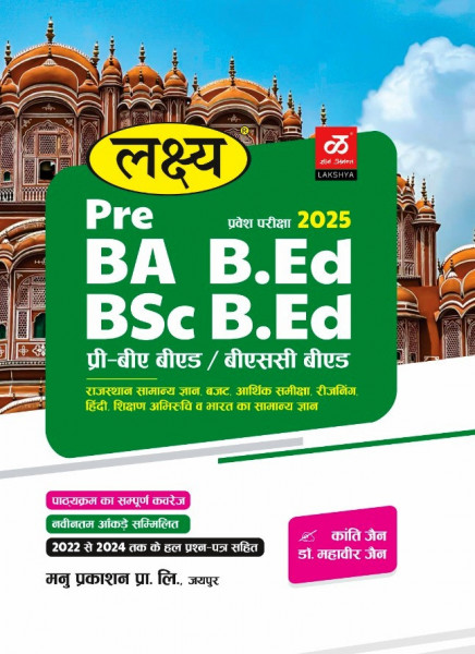 Image of Lakshya Rajasthan BSTC Pre B.A and B.SC B.ED Guide Entrance Exam 2025 By Kanti Jain And Mahaveer Jain With Previous Year Solved Paper