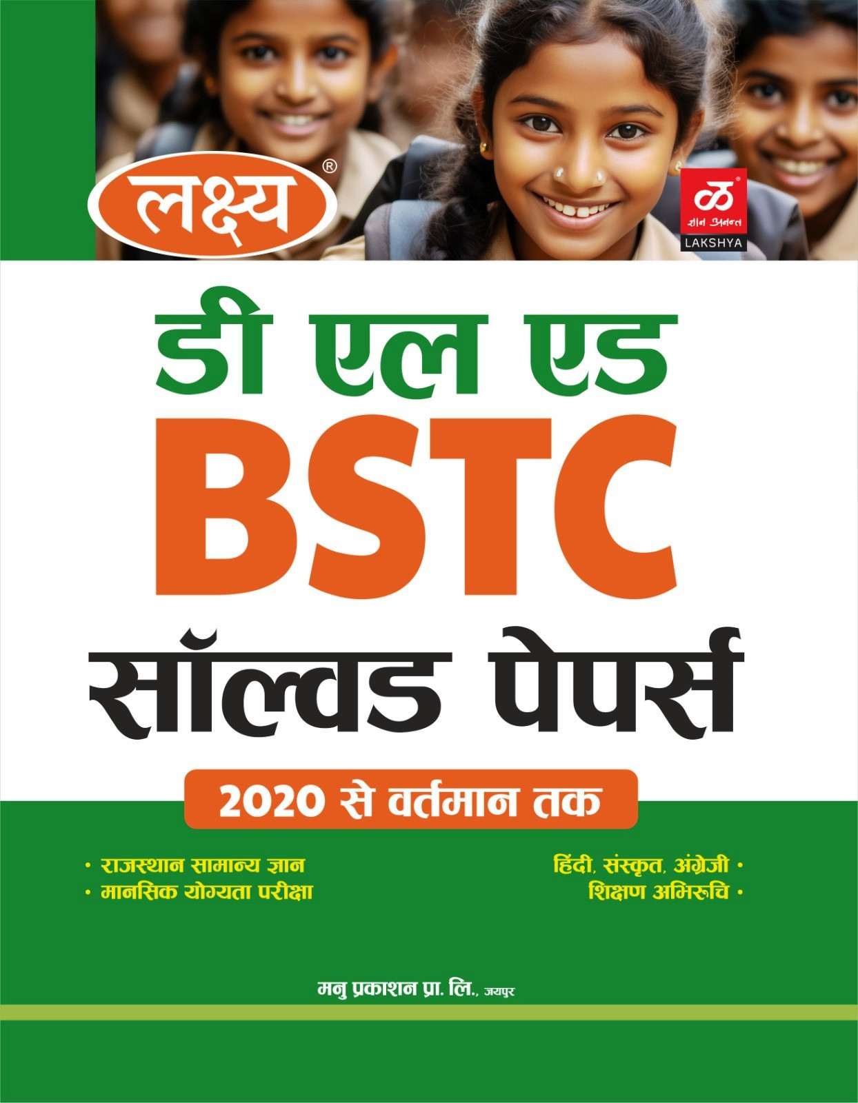 Lakshya Rajasthan DLEd BSTC Guide Exam 2025