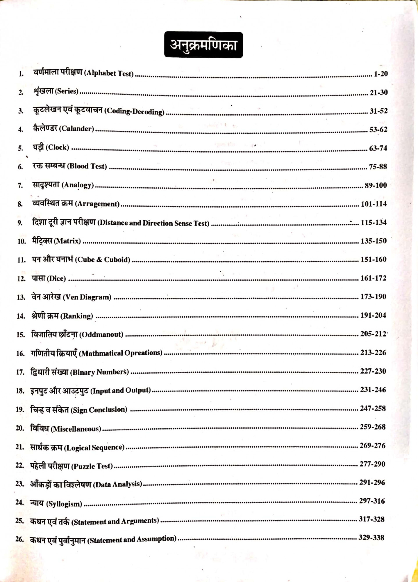 KC Verbal And Non Verbal Reasoning Analytical Logical By Gurudev Singh , Parveen Bhatia Latest Edition Useful For All Competitive Exams