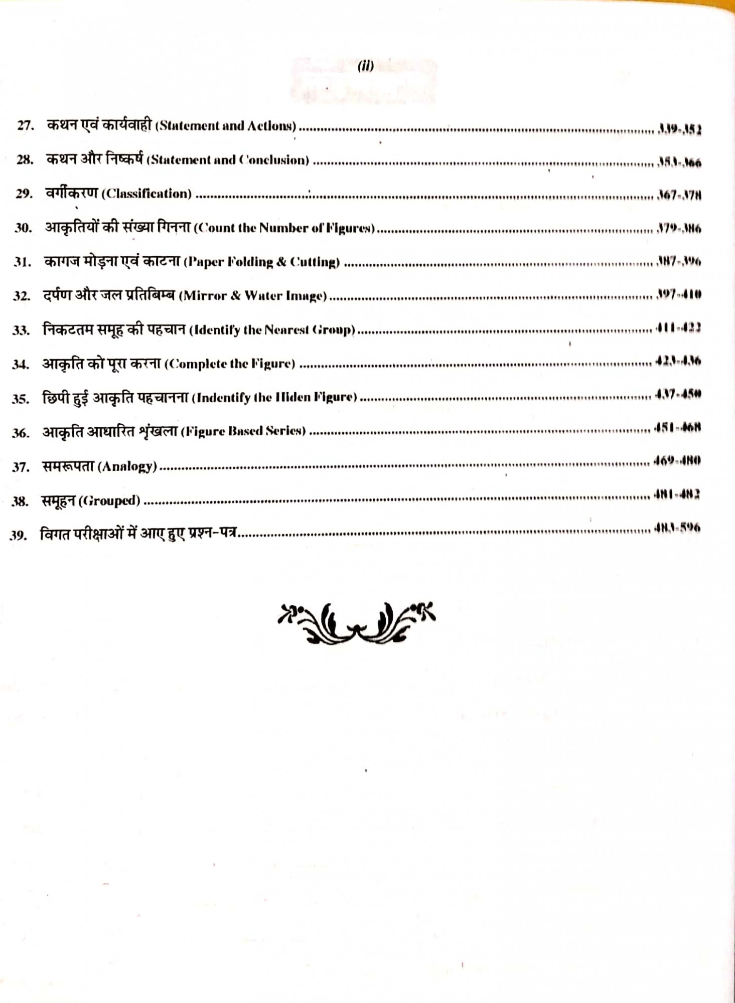 KC Verbal And Non Verbal Reasoning Analytical Logical By Gurudev Singh , Parveen Bhatia Latest Edition Useful For All Competitive Exams