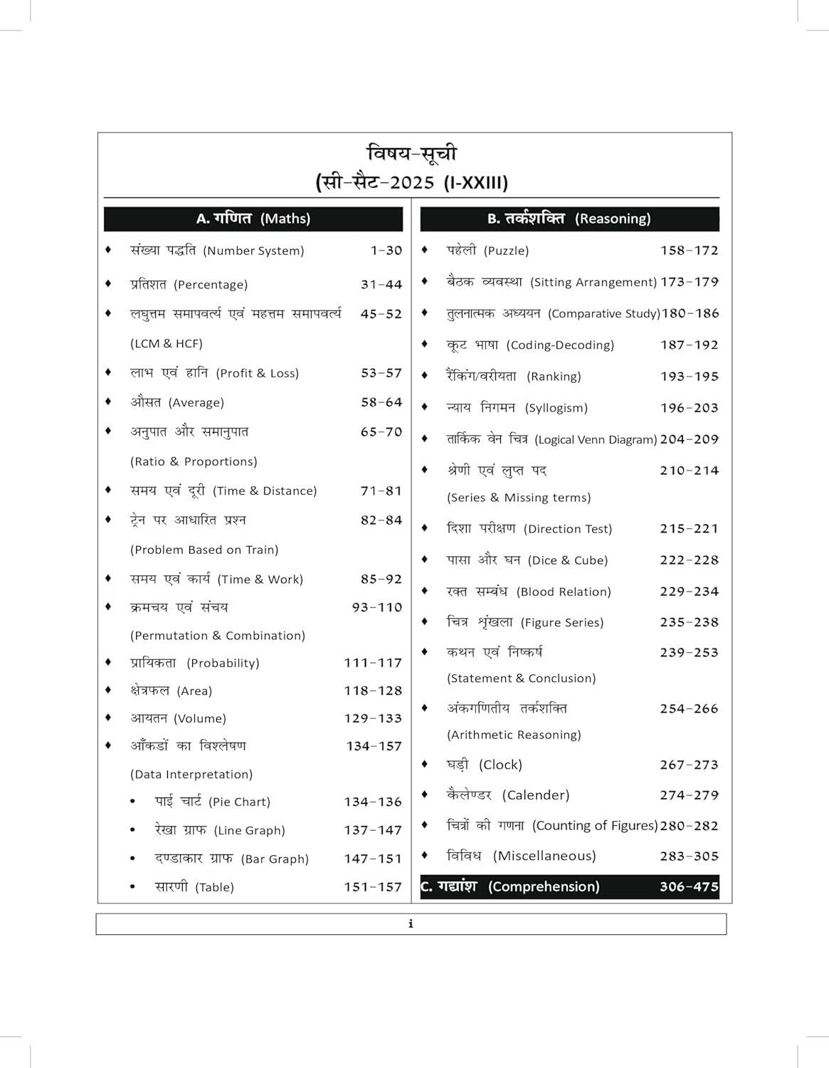 S Chand CSAT Complete Hindi Guide with Comprehension And Solved Papers for UPSC And  State PSC Examinations 9th edition guide By Madhukar Kotwe