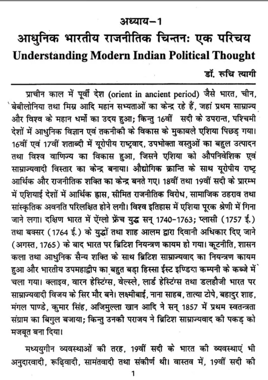 Rajasthan Hindi Granth Academy Adhunik Bharat ka Rajnitik Chintan Ek Vimarsh (Modern India's Political Thinking A Discourse)By Ruchi Tyagi