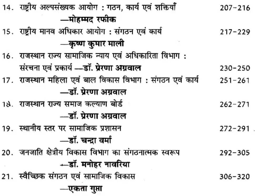 Rajasthan Hindi Granth Academy Bhaarat Mein Saamaajik Prashaasan(Social Administration in India) By Dr Janak Singh Meena
