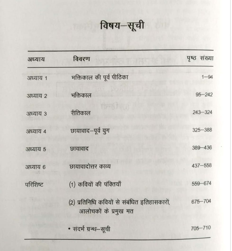 Rajasthan Hindi Granth Academy Hindi Sahitya(Hindi Literature) By Dr Vivek Shankar