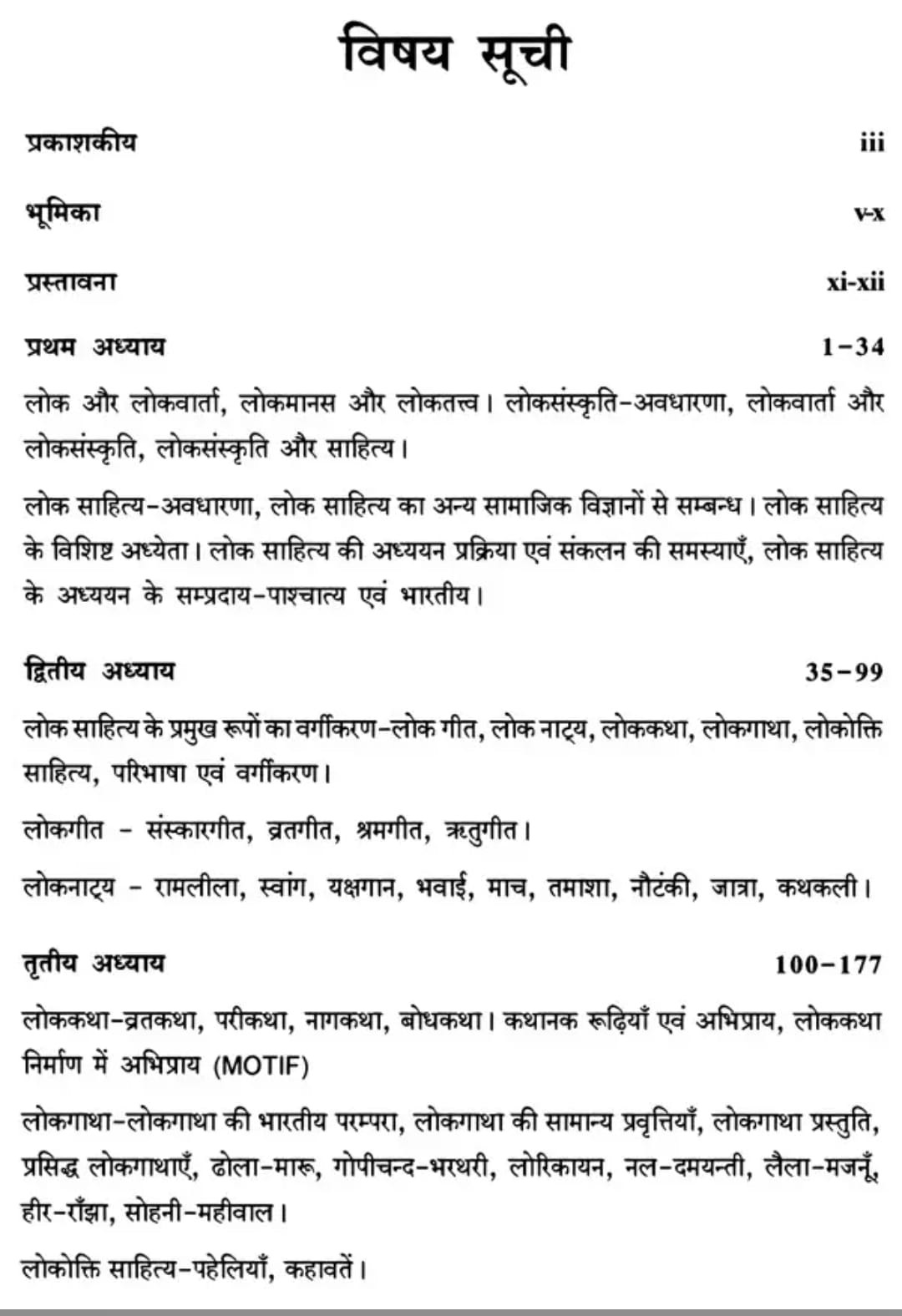 Rajasthan Hindi Granth Academy Lok Sahitya Ki Ruprekha(Outline of Folk Literature) By  Dr Mahipal Singh Rathod