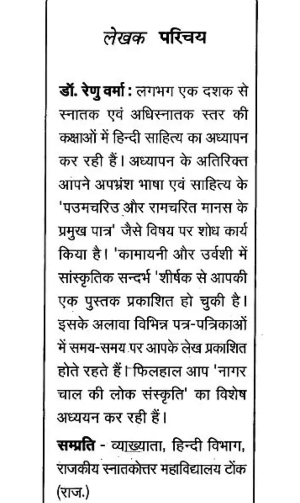 Rajasthan Hindi Granth Academy Sahitiyik Nibhand(Literary Essays) By Dr Renu Verma