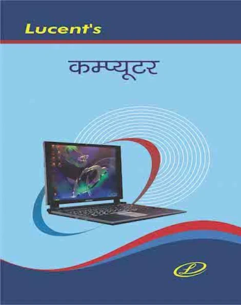 Lucent Computer (Hindi Edition)