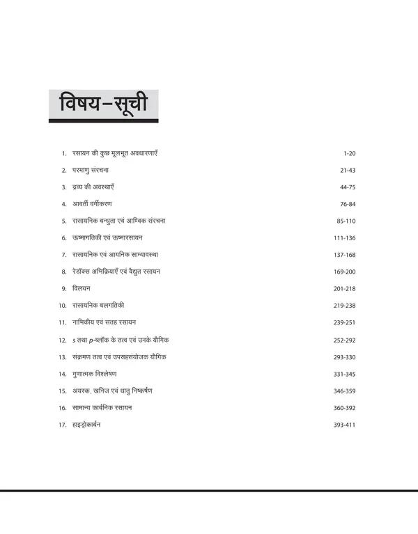 Arihant IIT-JEE Chemistry (Rasayan) | 46 Years Chapterwise Solved Papers (2024-1979) | For JEE Main and Advanced 2025 (Hindi Medium)