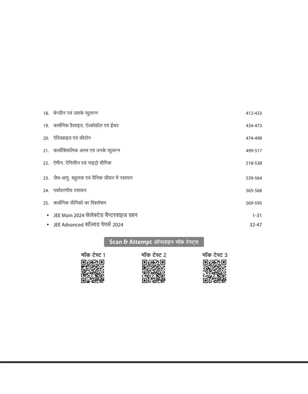 Arihant IIT-JEE Chemistry (Rasayan) | 46 Years Chapterwise Solved Papers (2024-1979) | For JEE Main and Advanced 2025 (Hindi Medium)