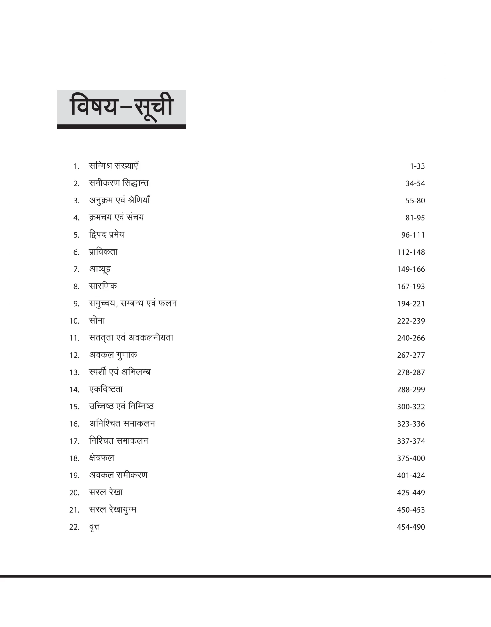 Arihant IIT-JEE Mathematics (Ganit) | 46 Years Chapterwise Solved Papers (2024-1979) | For JEE Main and Advanced 2025 (Hindi Medium)