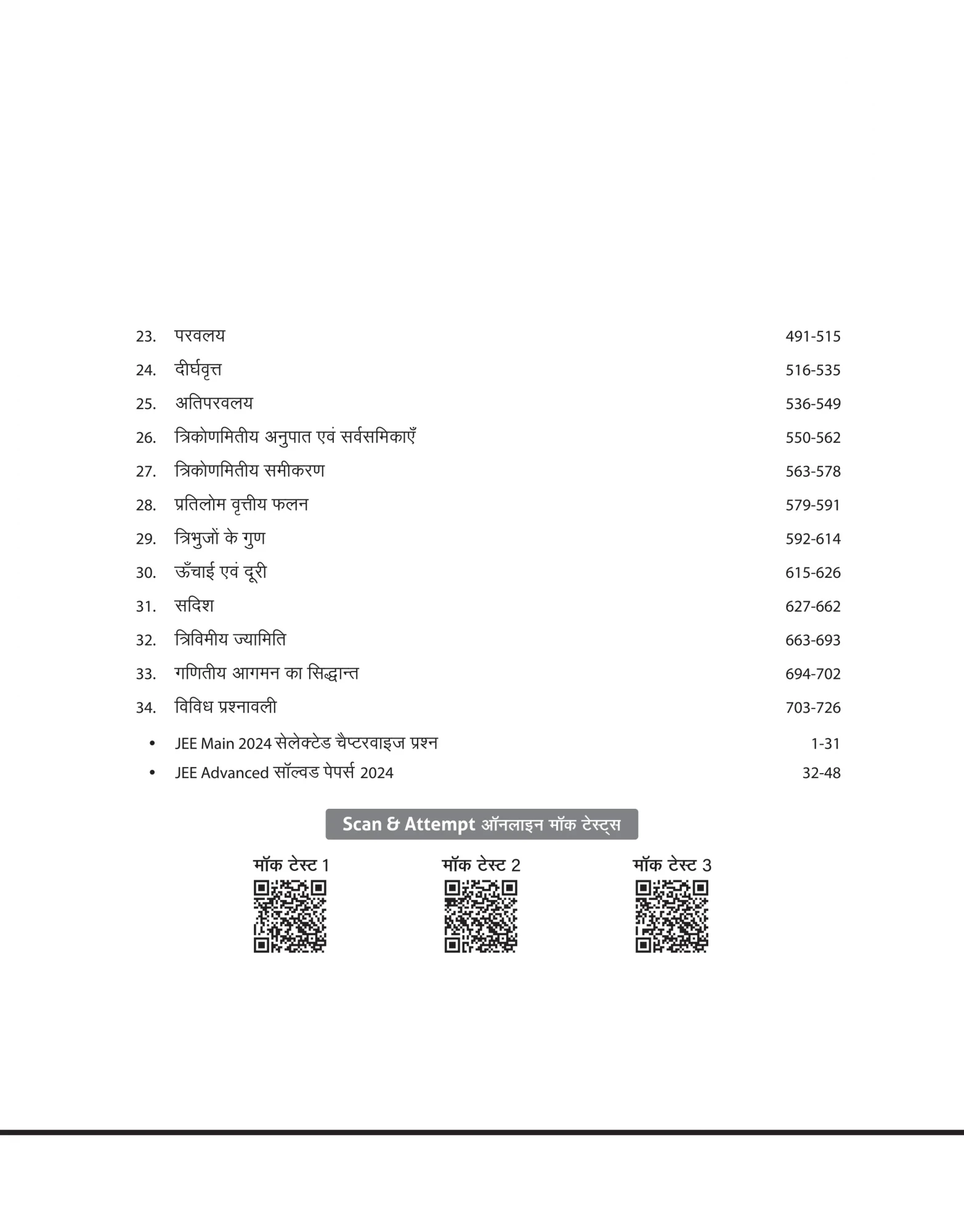 Arihant IIT-JEE Mathematics (Ganit) | 46 Years Chapterwise Solved Papers (2024-1979) | For JEE Main and Advanced 2025 (Hindi Medium)
