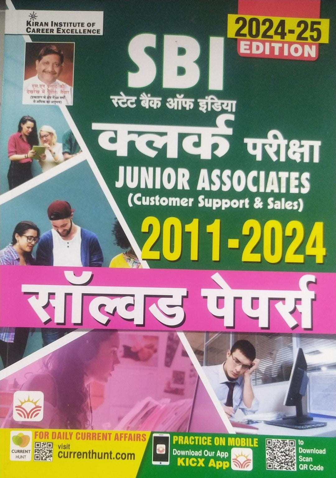 Kiran Publication IBPS SBI Clerk Grade Junior associates Solved papers 2011 to 2024 ( Hindi Medium )