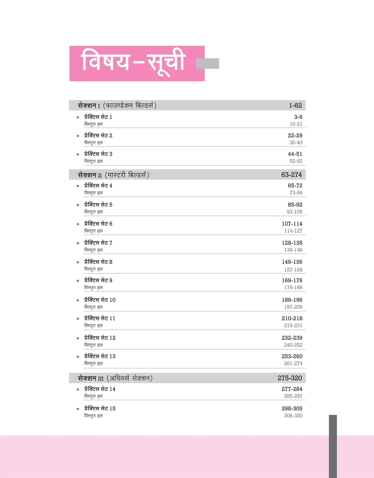 Arihant JEE MAIN 15 Practice Sets Bhautik Rasayan Vigyan Ganit ( PHYSICS CHEMISTRY MATHEMATIC ) 2025 As Per Latest Pattern Of NTA Released On 17 Oct 2024 (Hindi Medium)